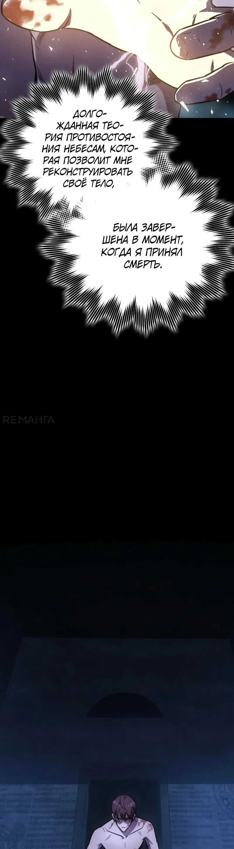 Манга Гениальный маг, преодолевающий лимиты возможностей - Глава 2 Страница 4