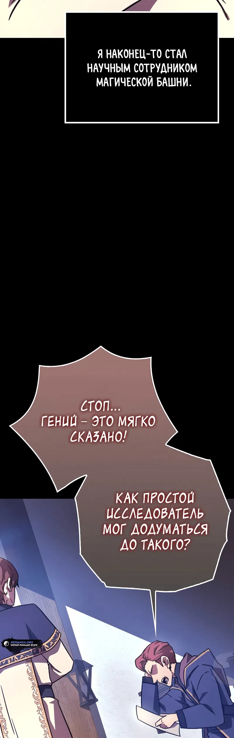 Манга Гениальный маг, преодолевающий лимиты возможностей - Глава 1 Страница 62