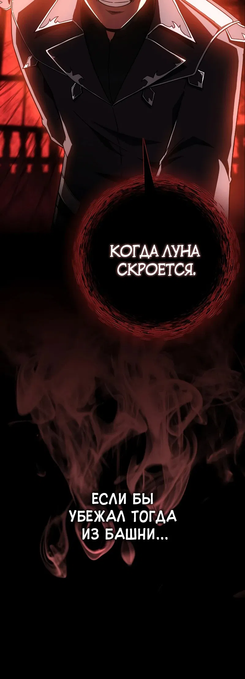 Манга Гениальный маг, преодолевающий лимиты возможностей - Глава 1 Страница 80
