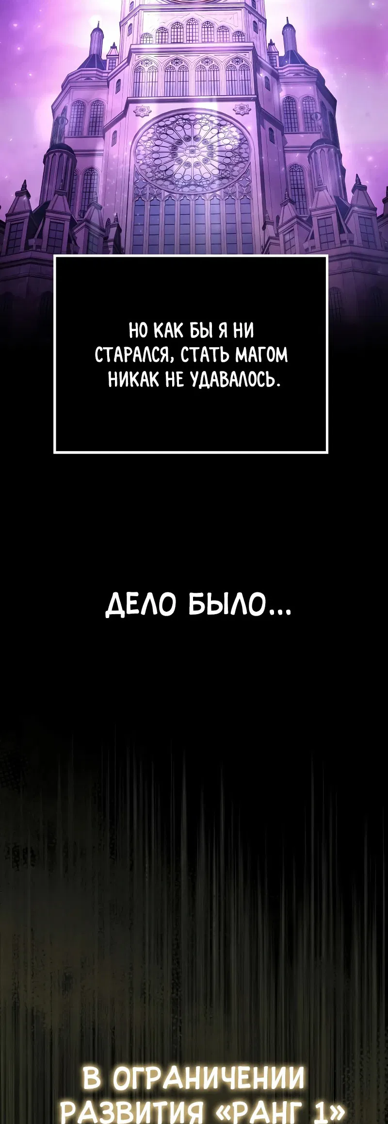 Манга Гениальный маг, преодолевающий лимиты возможностей - Глава 1 Страница 53
