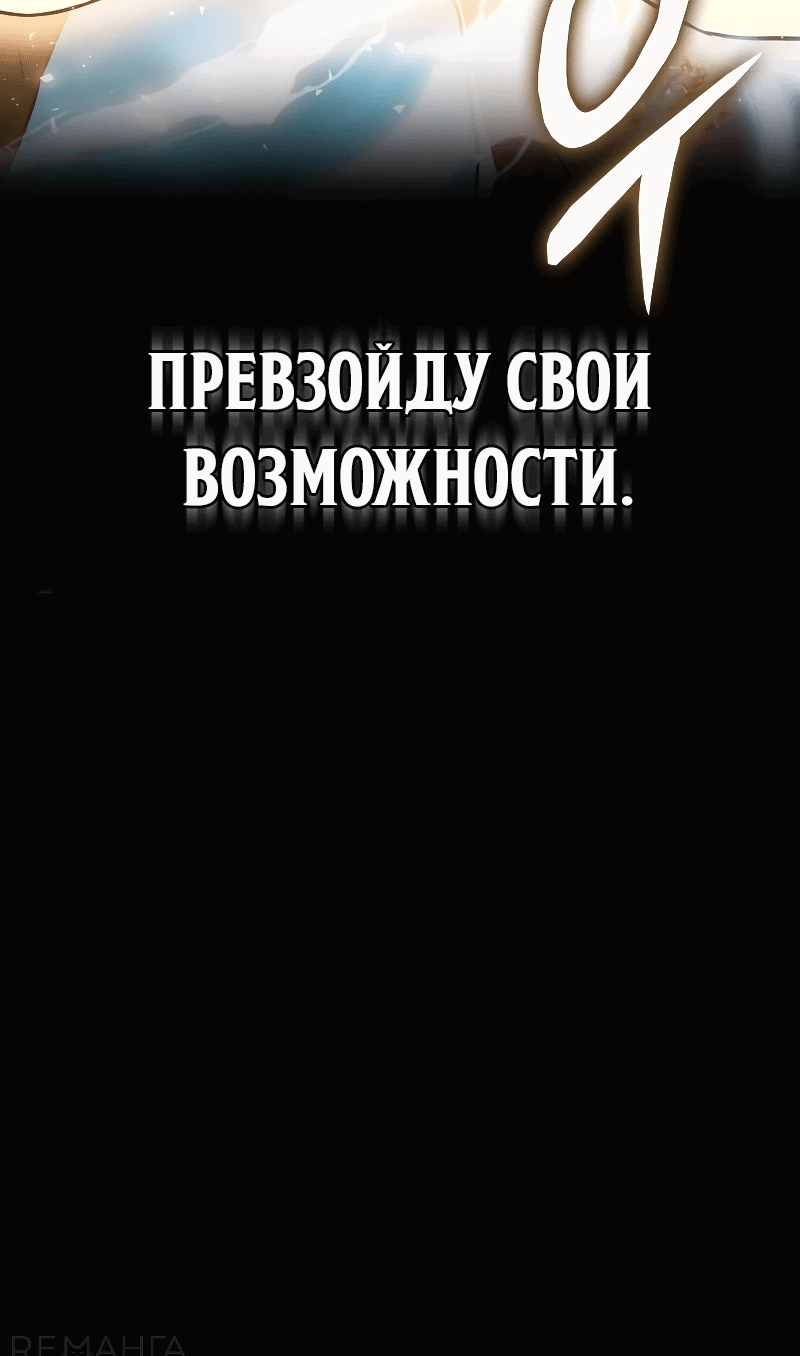 Манга Гениальный маг, преодолевающий лимиты возможностей - Глава 1 Страница 130