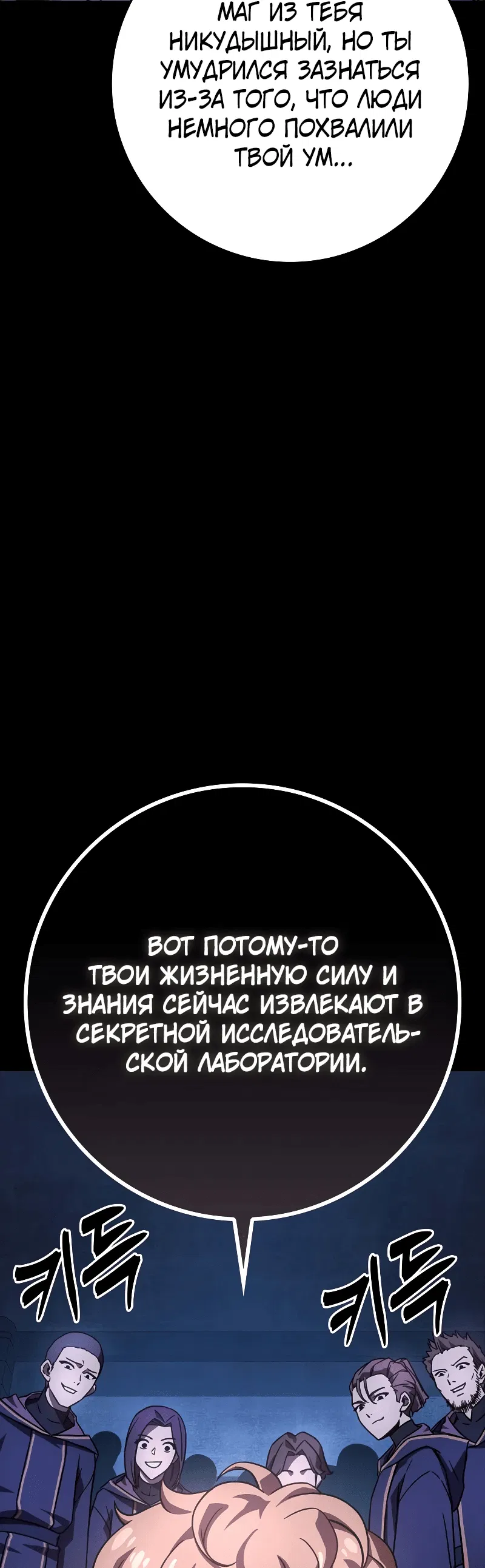 Манга Гениальный маг, преодолевающий лимиты возможностей - Глава 1 Страница 31