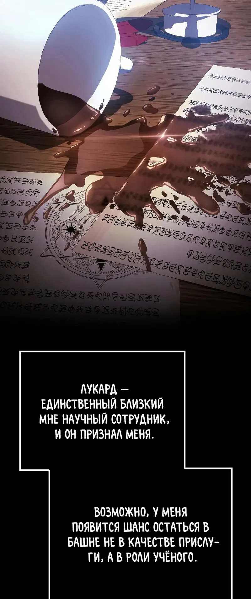Манга Гениальный маг, преодолевающий лимиты возможностей - Глава 1 Страница 68
