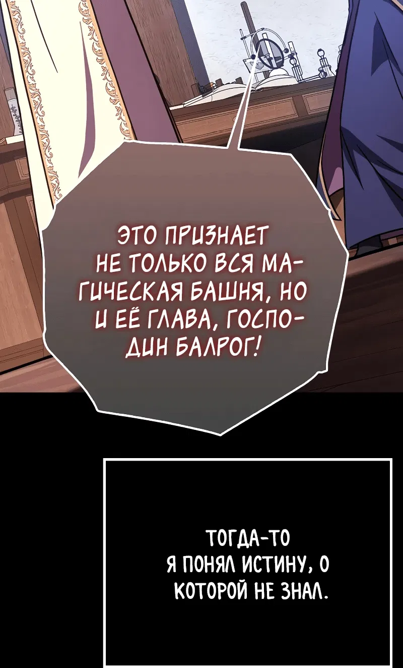 Манга Гениальный маг, преодолевающий лимиты возможностей - Глава 1 Страница 63