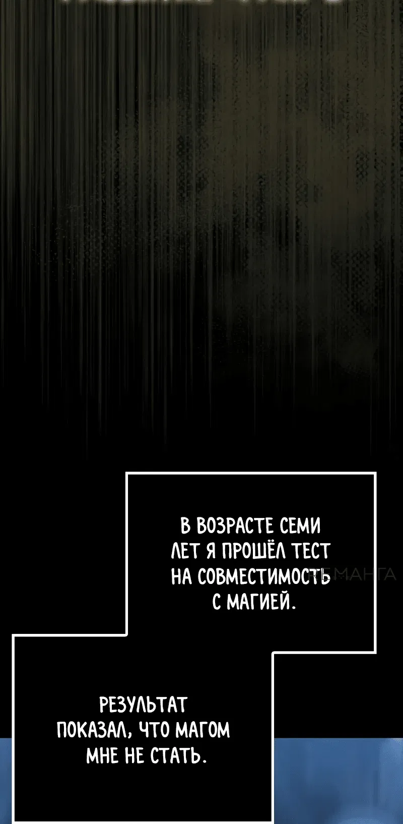Манга Гениальный маг, преодолевающий лимиты возможностей - Глава 1 Страница 54