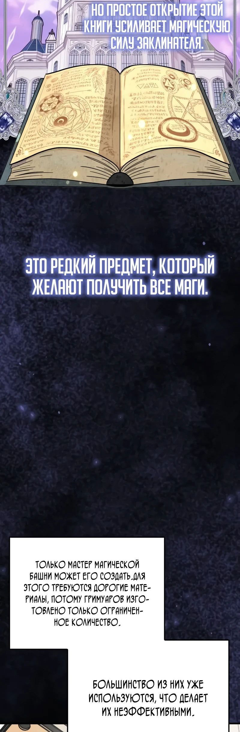 Манга Гениальный маг, преодолевающий лимиты возможностей - Глава 18 Страница 57