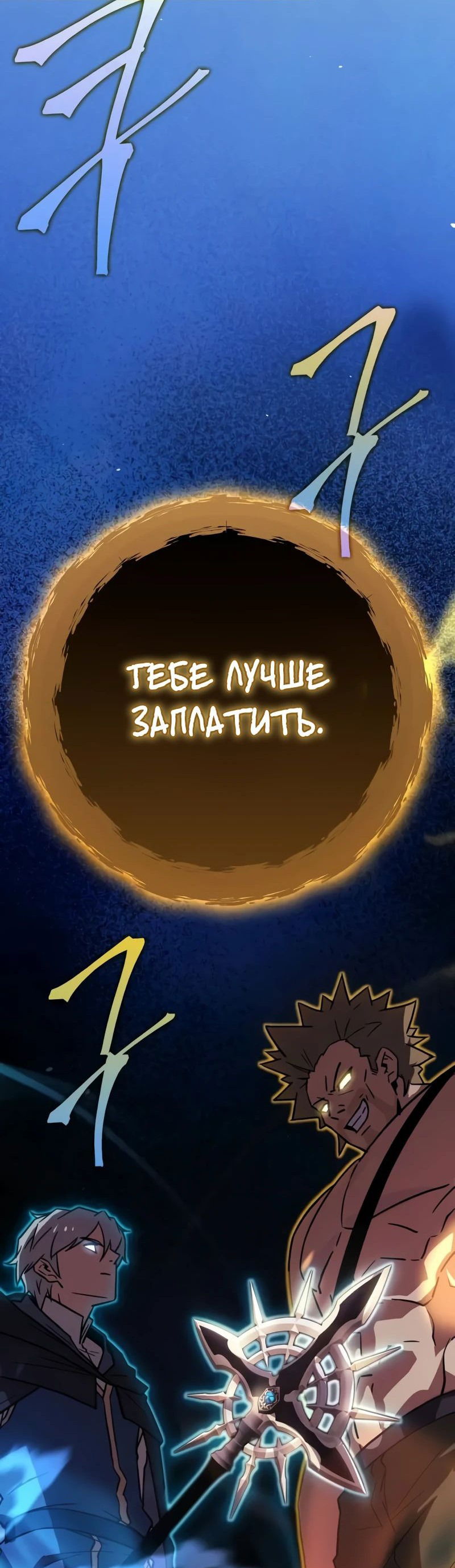 Манга Гениальный маг, преодолевающий лимиты возможностей - Глава 18 Страница 98