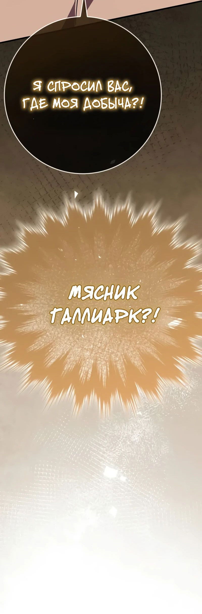 Манга Гениальный маг, преодолевающий лимиты возможностей - Глава 18 Страница 88