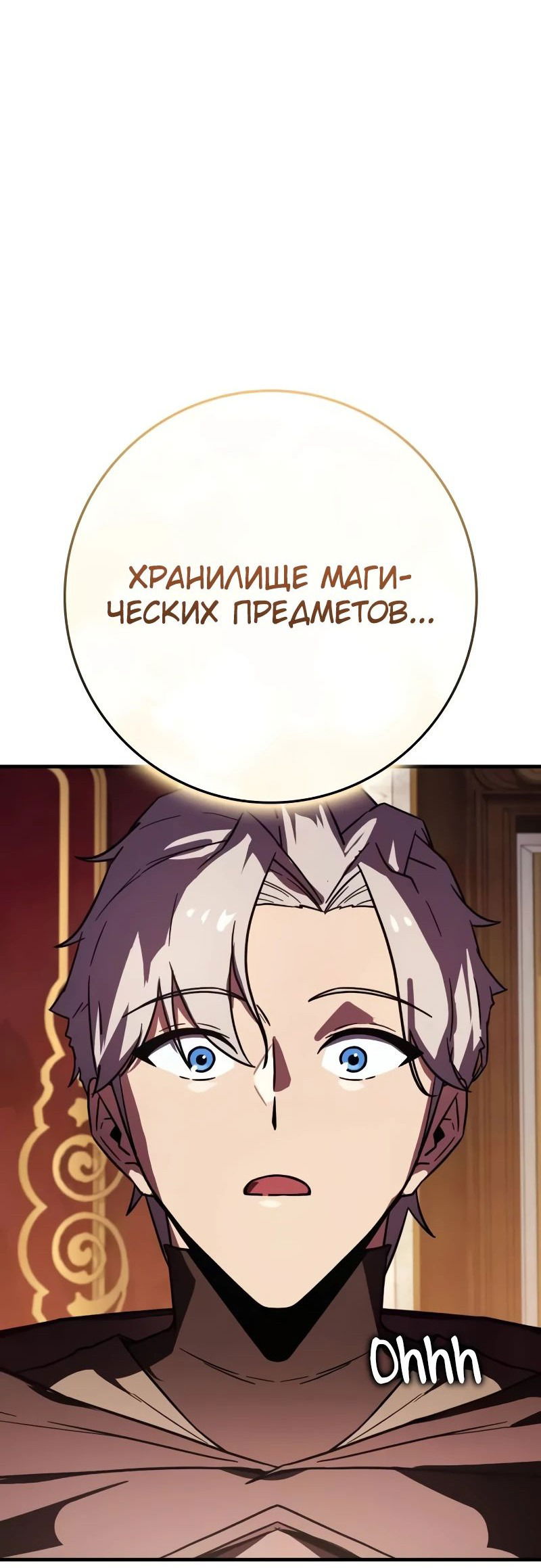 Манга Гениальный маг, преодолевающий лимиты возможностей - Глава 17 Страница 26
