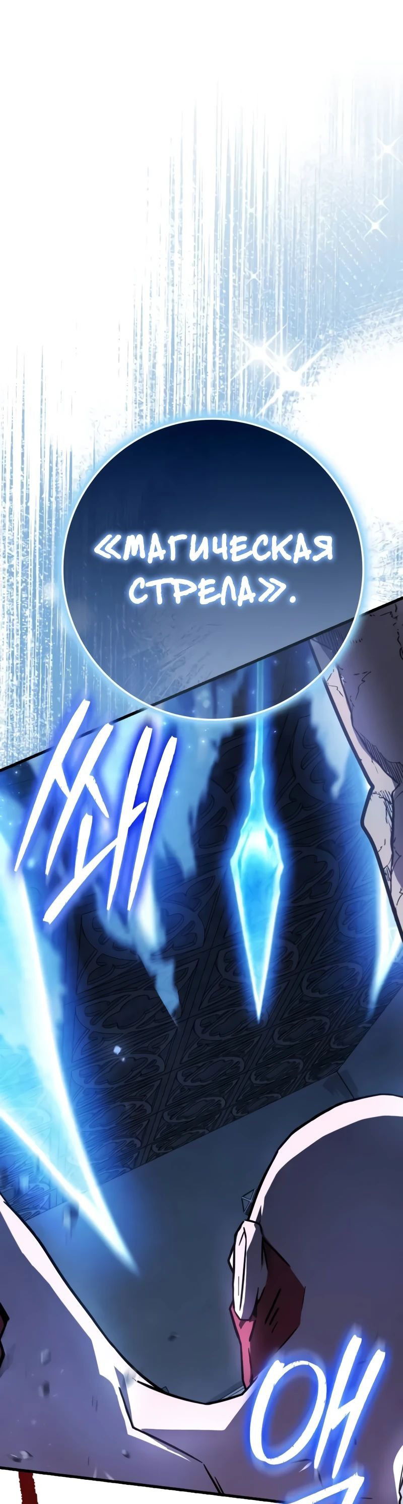 Манга Гениальный маг, преодолевающий лимиты возможностей - Глава 16 Страница 22