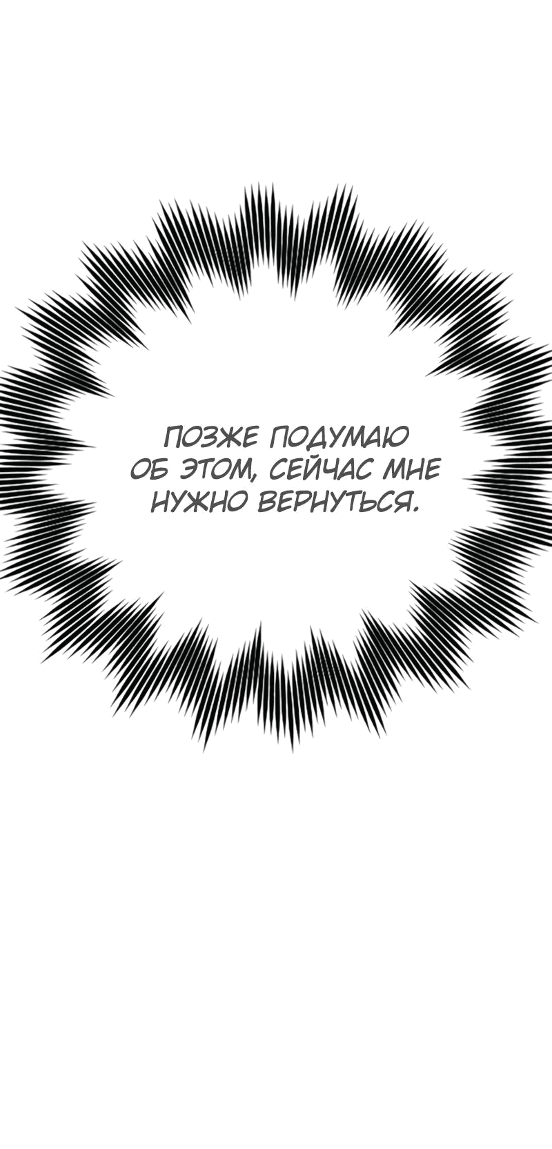Манга Гениальный маг, преодолевающий лимиты возможностей - Глава 16 Страница 74