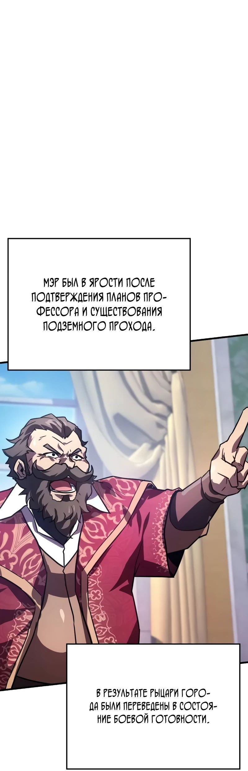 Манга Гениальный маг, преодолевающий лимиты возможностей - Глава 16 Страница 76