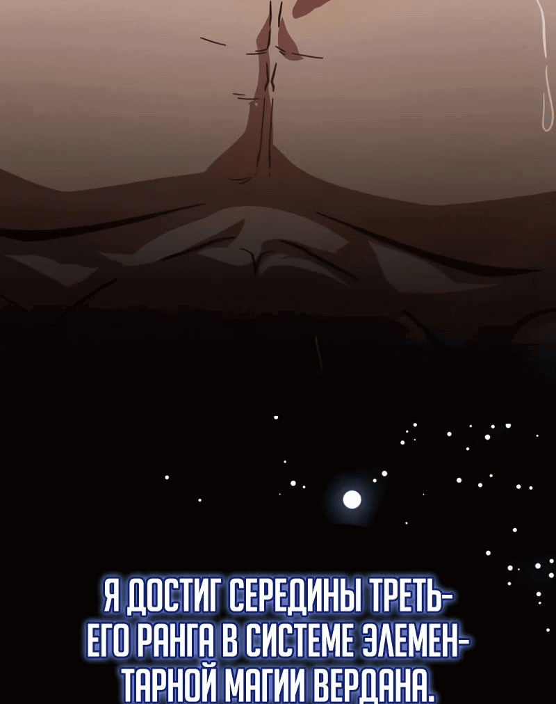 Манга Гениальный маг, преодолевающий лимиты возможностей - Глава 16 Страница 84
