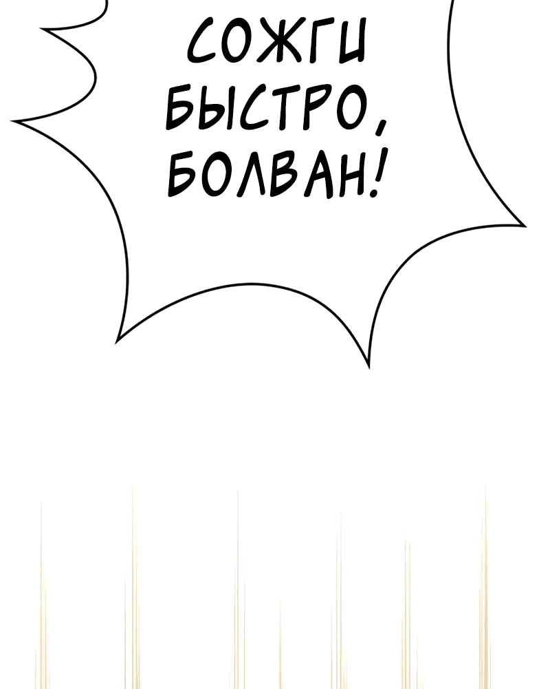 Манга Гениальный маг, преодолевающий лимиты возможностей - Глава 14 Страница 84