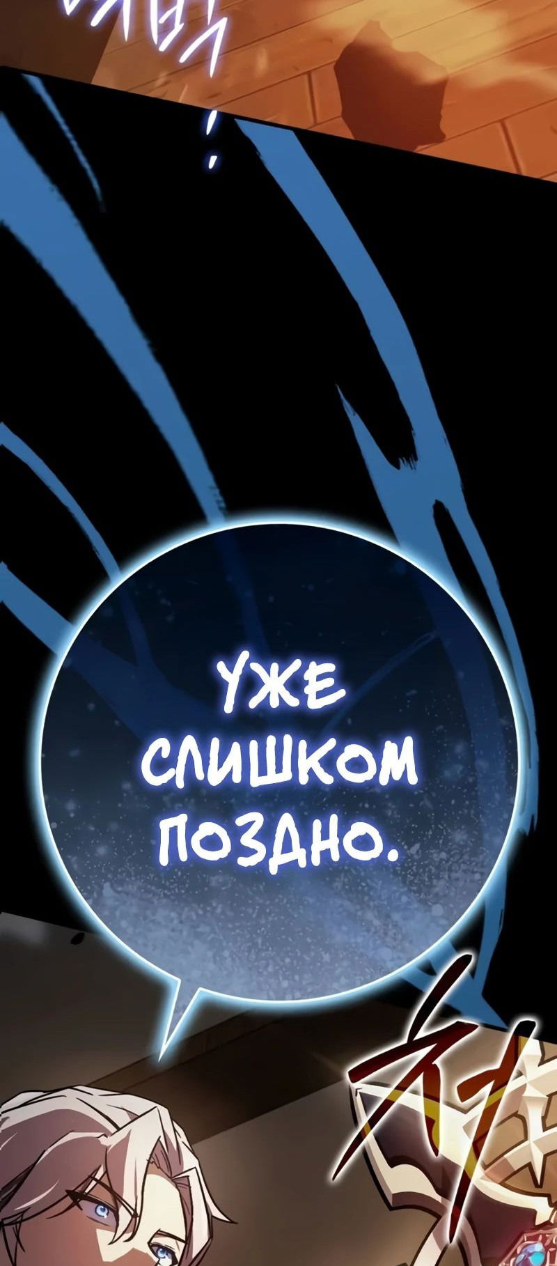 Манга Гениальный маг, преодолевающий лимиты возможностей - Глава 14 Страница 97