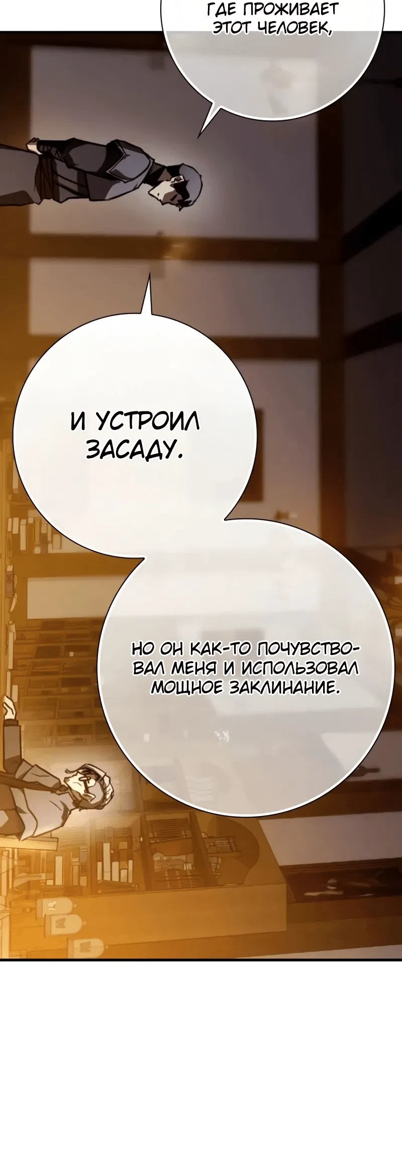 Манга Гениальный маг, преодолевающий лимиты возможностей - Глава 14 Страница 77