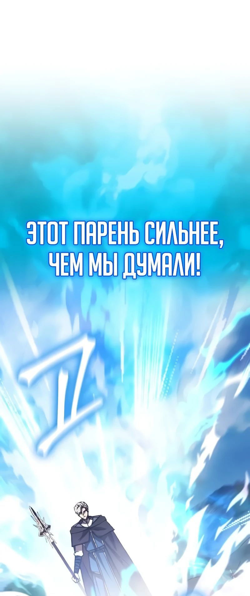Манга Гениальный маг, преодолевающий лимиты возможностей - Глава 19 Страница 29