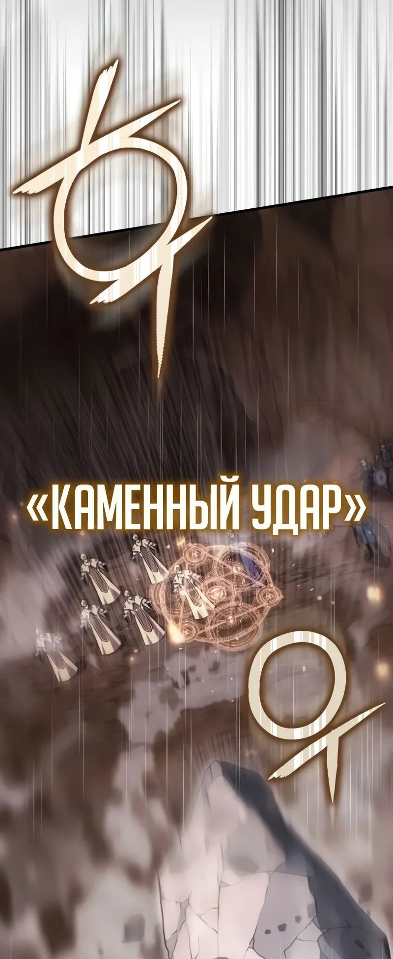 Манга Гениальный маг, преодолевающий лимиты возможностей - Глава 20 Страница 68