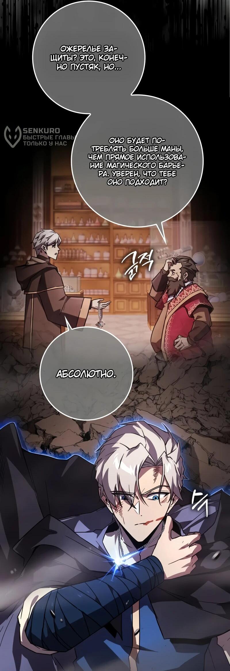 Манга Гениальный маг, преодолевающий лимиты возможностей - Глава 22 Страница 10