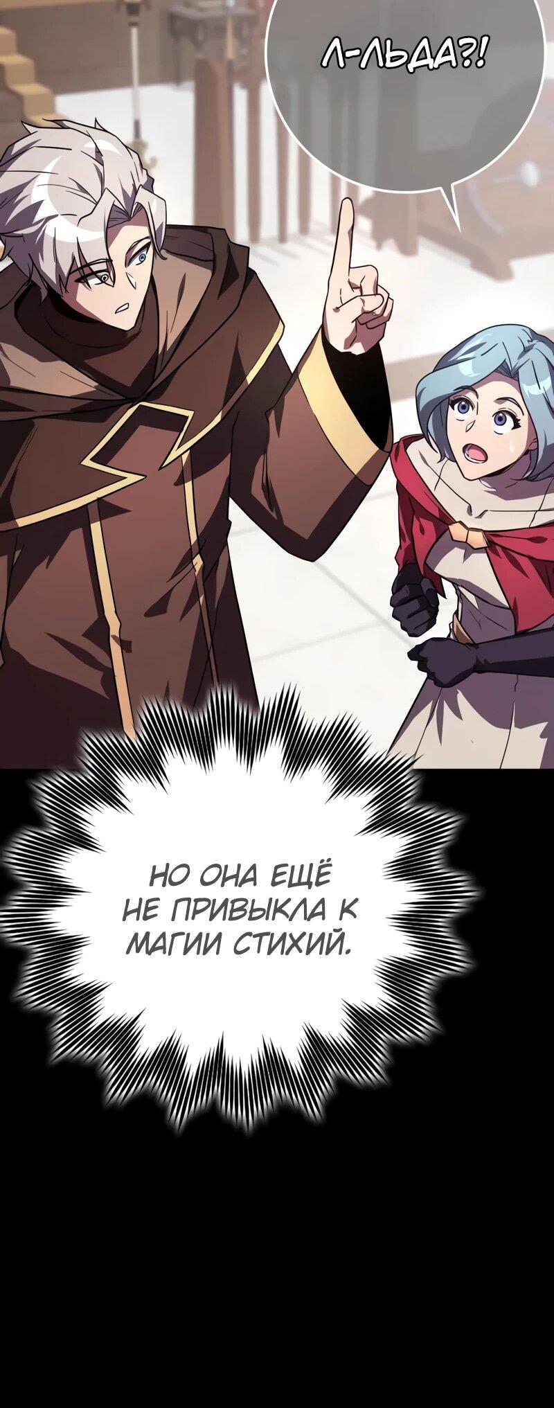 Манга Гениальный маг, преодолевающий лимиты возможностей - Глава 22 Страница 62