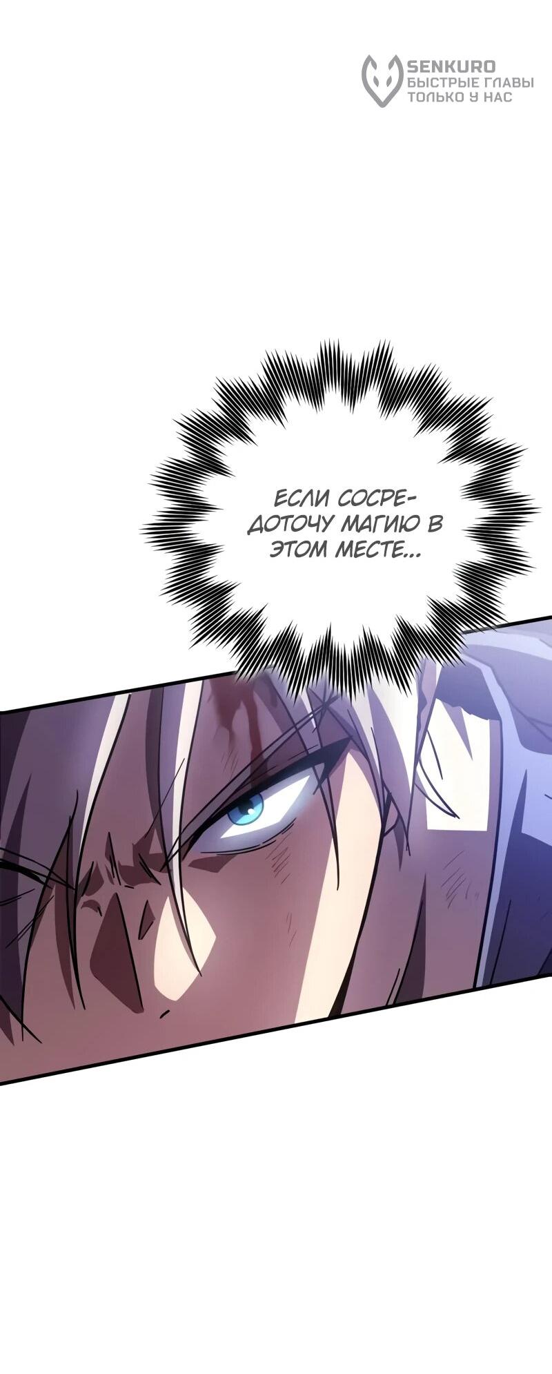 Манга Гениальный маг, преодолевающий лимиты возможностей - Глава 22 Страница 55