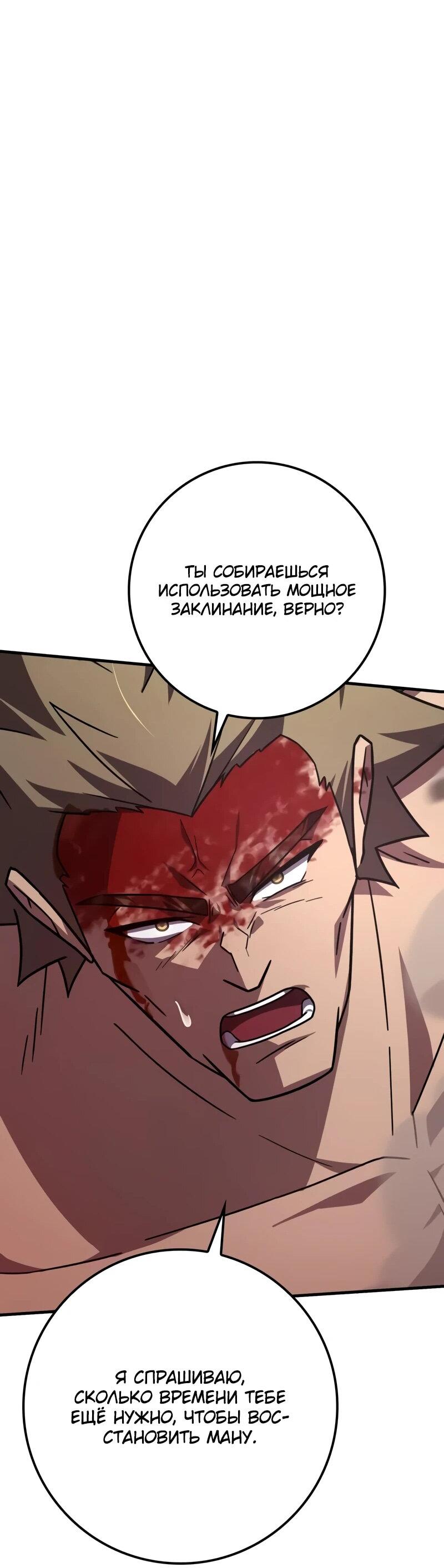 Манга Гениальный маг, преодолевающий лимиты возможностей - Глава 22 Страница 36