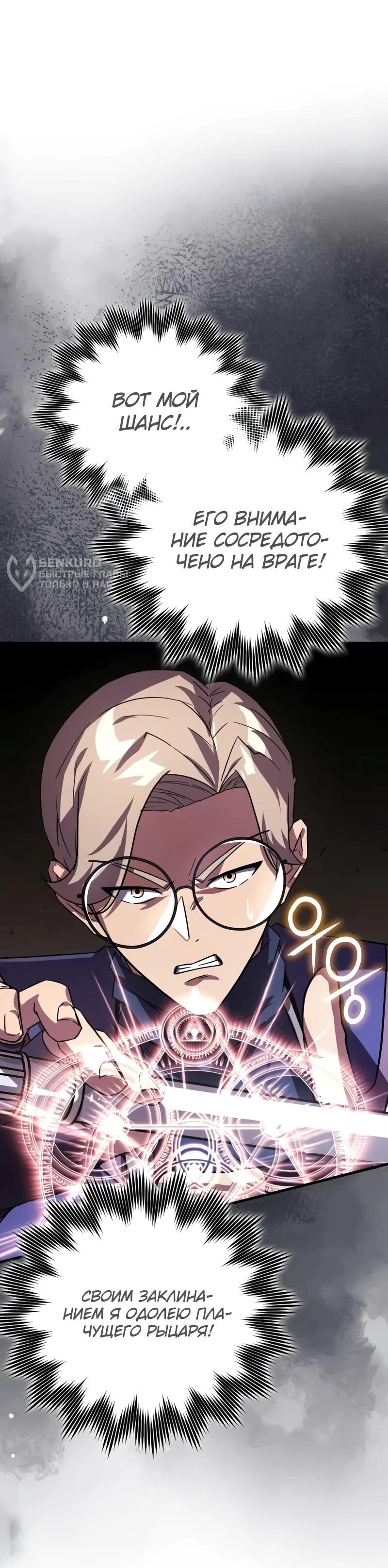 Манга Гениальный маг, преодолевающий лимиты возможностей - Глава 22 Страница 24