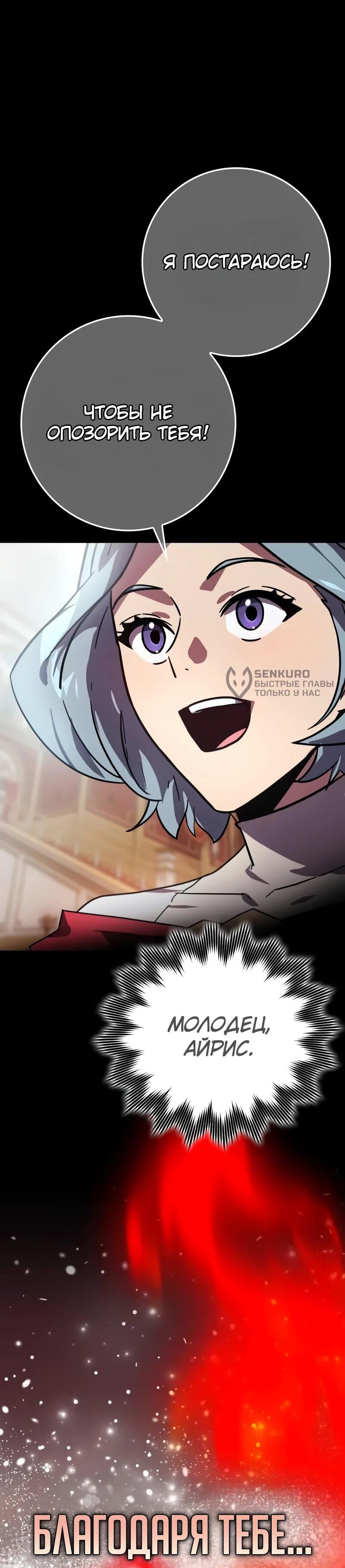 Манга Гениальный маг, преодолевающий лимиты возможностей - Глава 22 Страница 63