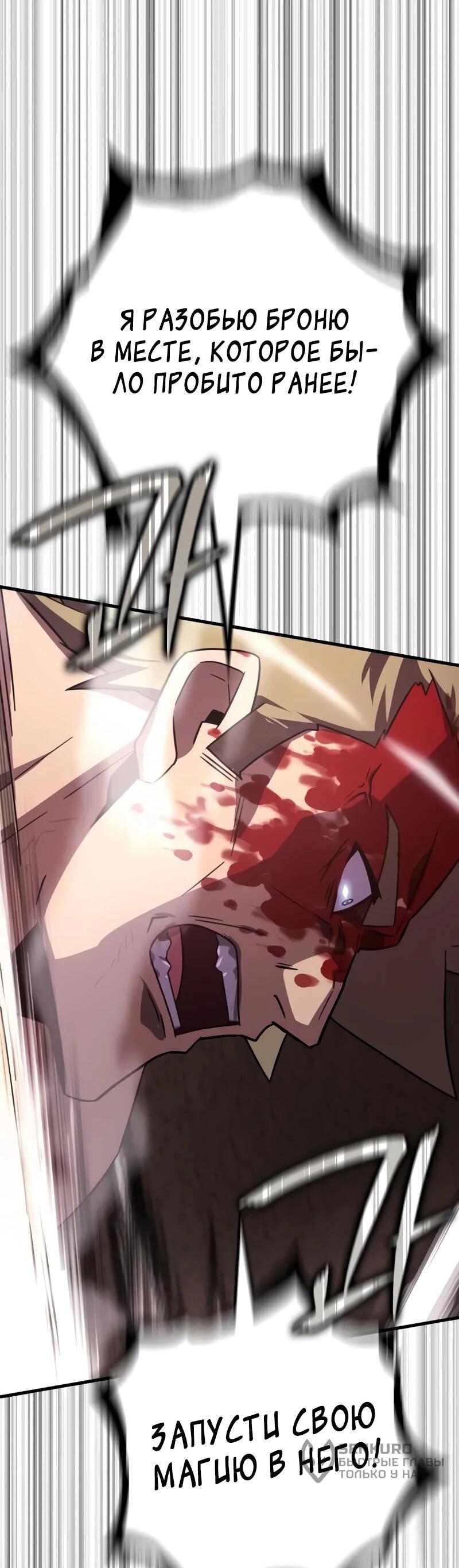 Манга Гениальный маг, преодолевающий лимиты возможностей - Глава 22 Страница 42