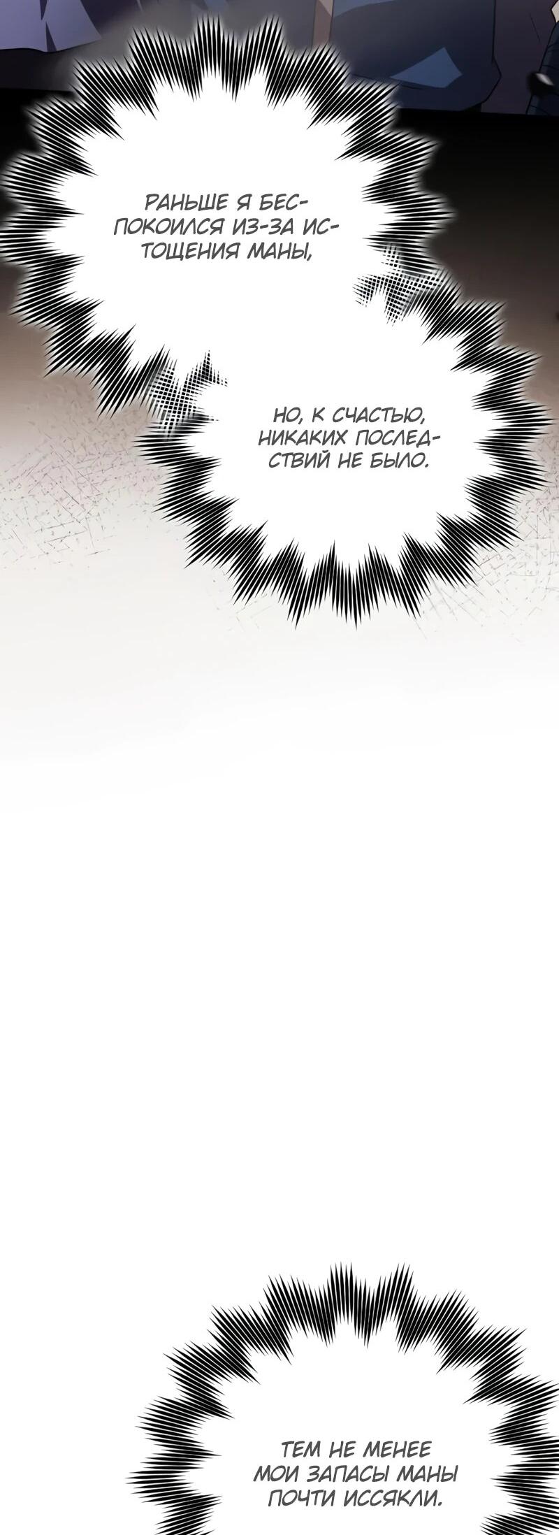 Манга Гениальный маг, преодолевающий лимиты возможностей - Глава 22 Страница 11