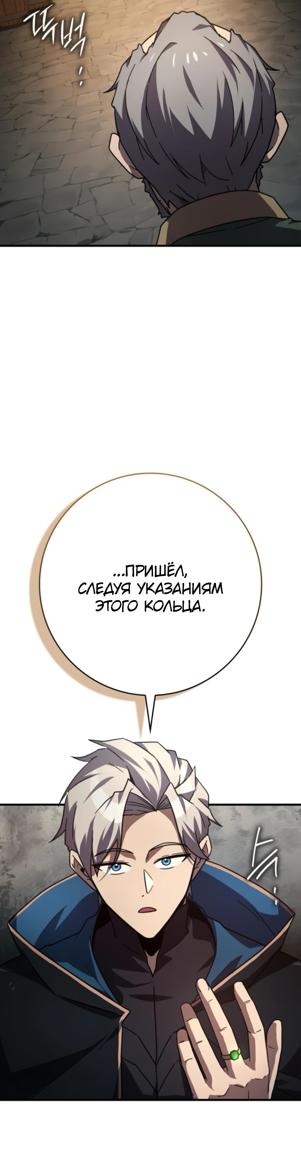 Манга Гениальный маг, преодолевающий лимиты возможностей - Глава 26 Страница 31