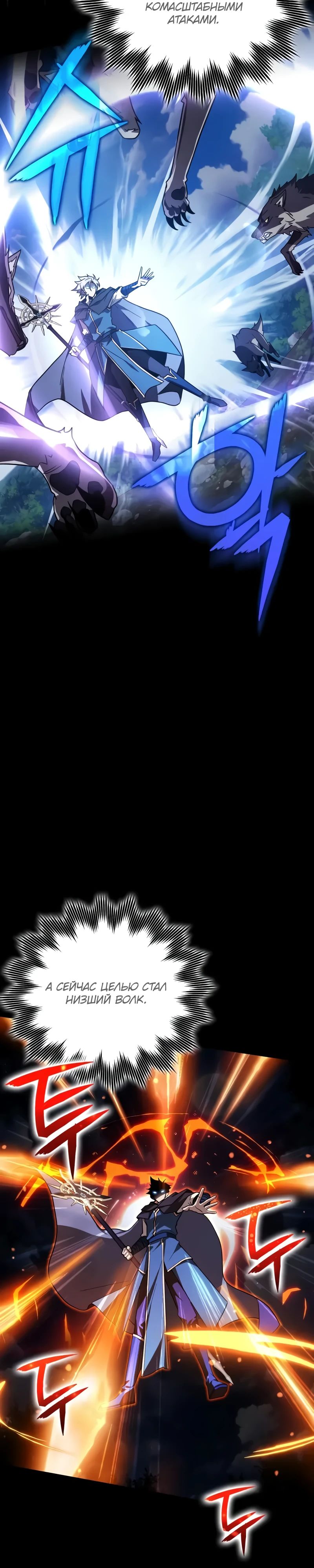 Манга Гениальный маг, преодолевающий лимиты возможностей - Глава 25 Страница 11