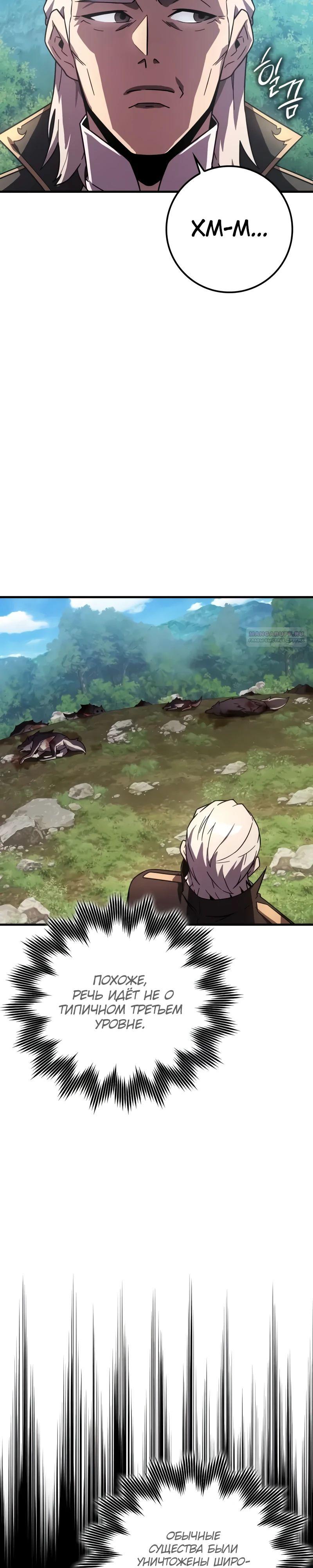 Манга Гениальный маг, преодолевающий лимиты возможностей - Глава 25 Страница 10