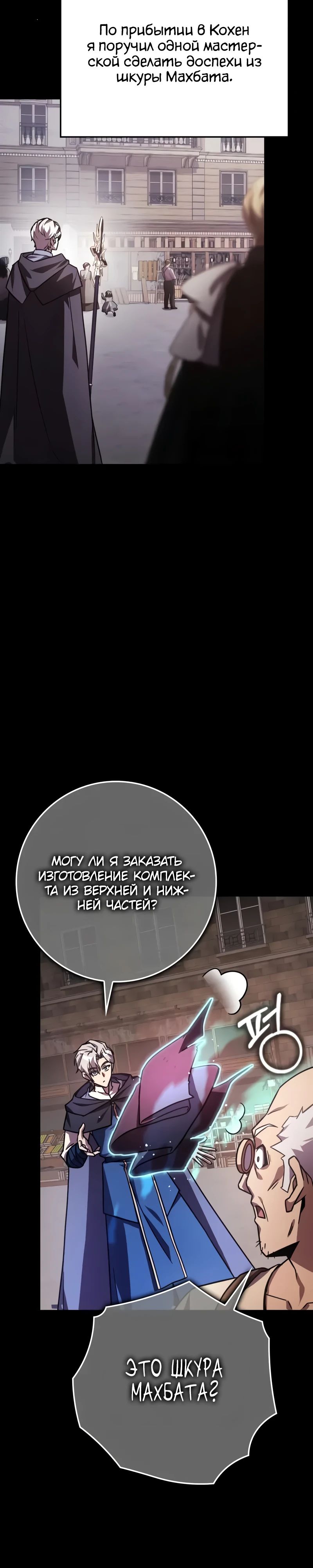 Манга Гениальный маг, преодолевающий лимиты возможностей - Глава 25 Страница 17