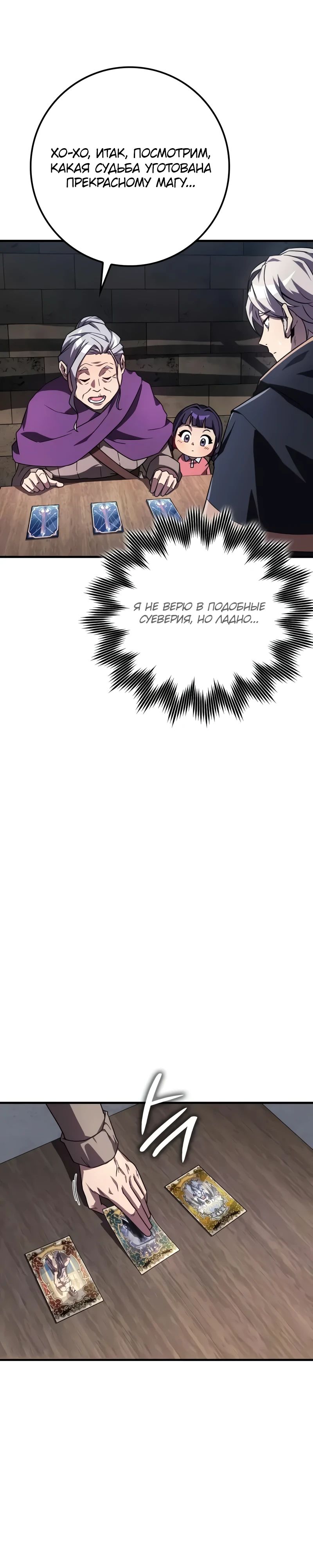 Манга Гениальный маг, преодолевающий лимиты возможностей - Глава 25 Страница 29