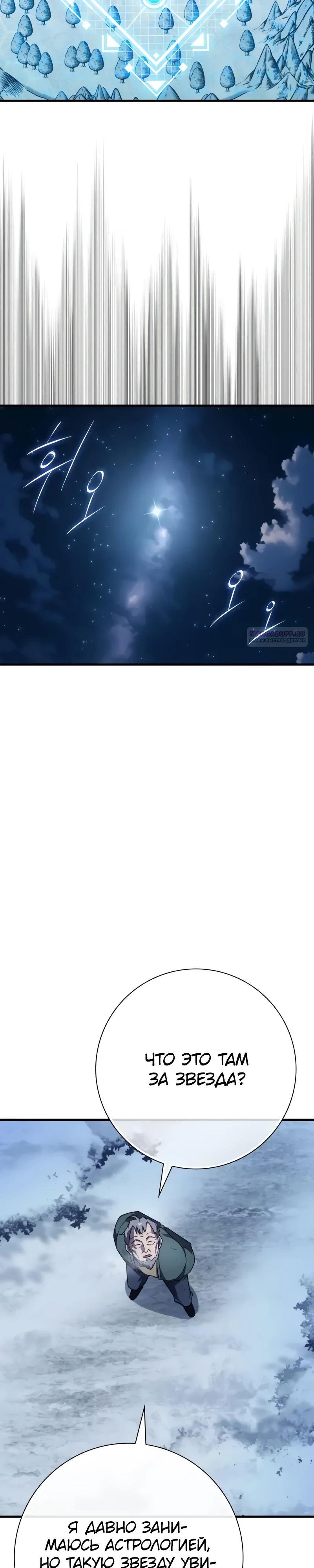 Манга Гениальный маг, преодолевающий лимиты возможностей - Глава 25 Страница 38