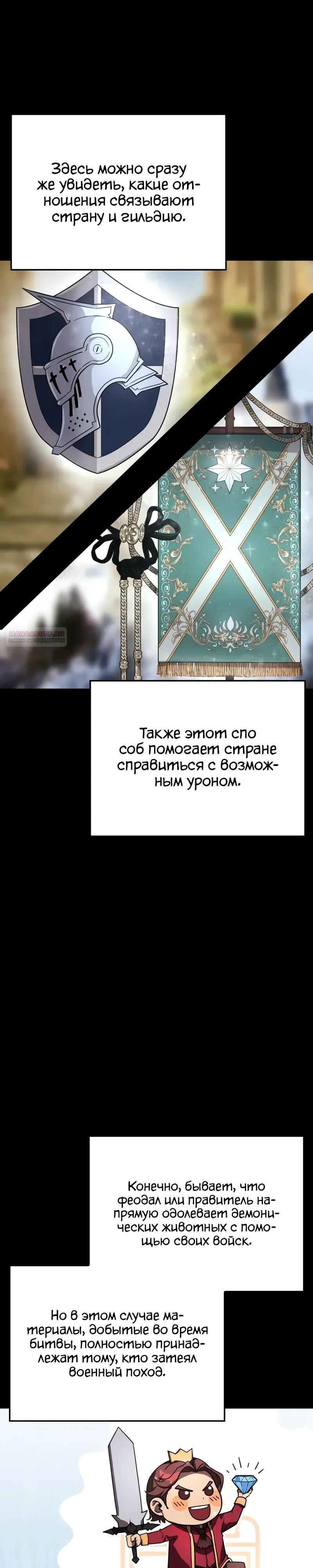 Манга Гениальный маг, преодолевающий лимиты возможностей - Глава 25 Страница 2