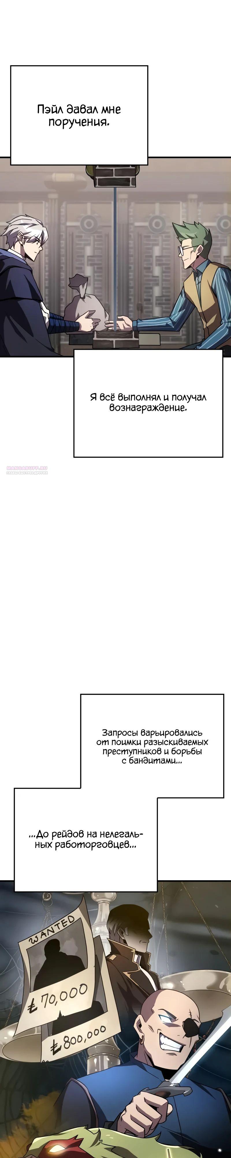 Манга Гениальный маг, преодолевающий лимиты возможностей - Глава 25 Страница 22