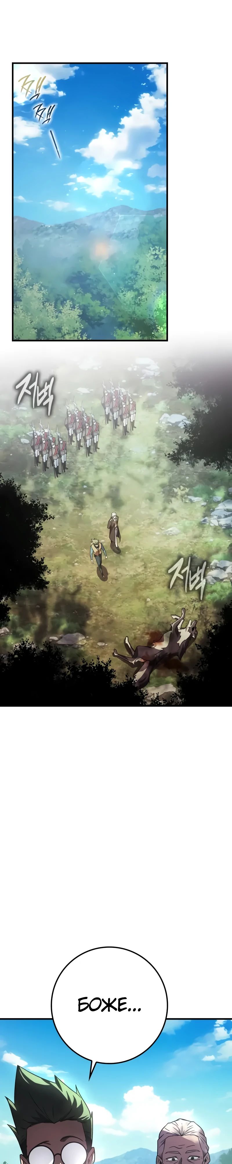 Манга Гениальный маг, преодолевающий лимиты возможностей - Глава 25 Страница 8