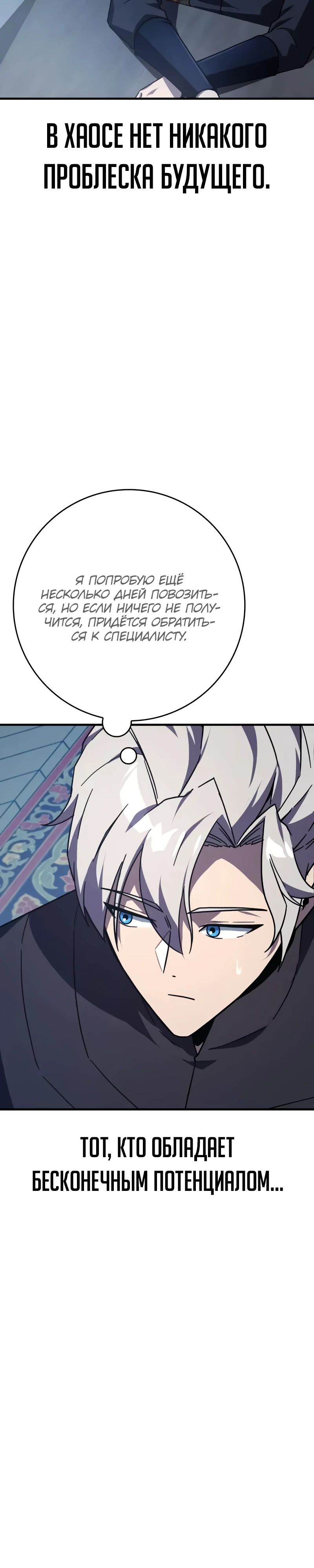 Манга Гениальный маг, преодолевающий лимиты возможностей - Глава 25 Страница 35