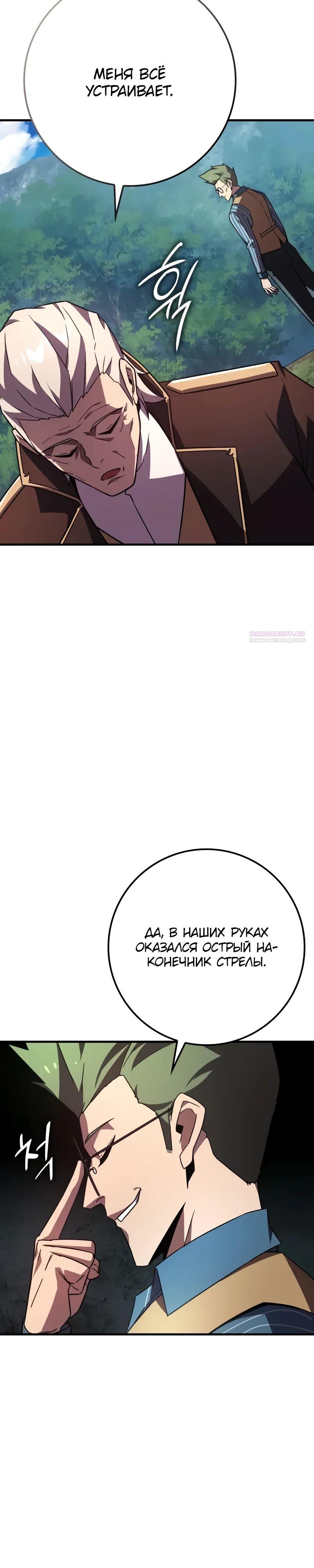 Манга Гениальный маг, преодолевающий лимиты возможностей - Глава 25 Страница 14