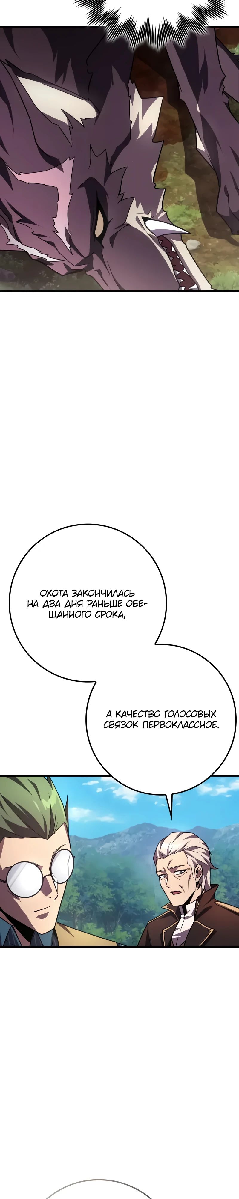 Манга Гениальный маг, преодолевающий лимиты возможностей - Глава 25 Страница 13