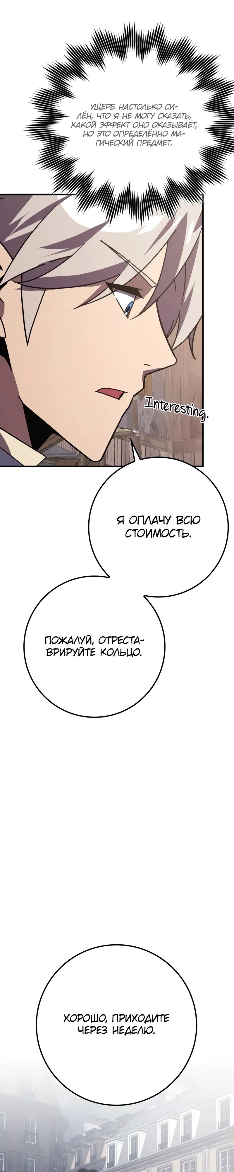 Манга Гениальный маг, преодолевающий лимиты возможностей - Глава 25 Страница 20