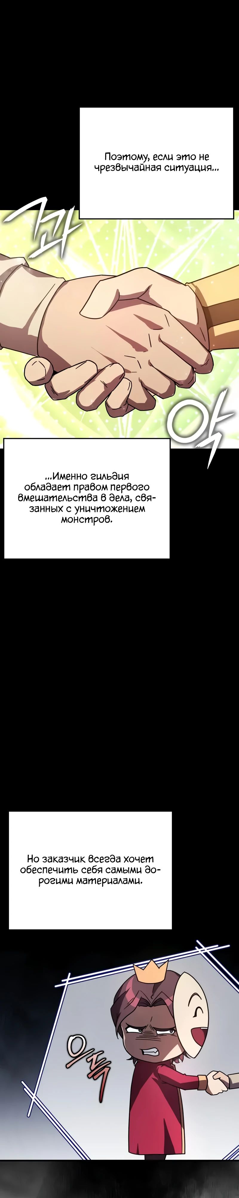 Манга Гениальный маг, преодолевающий лимиты возможностей - Глава 25 Страница 4