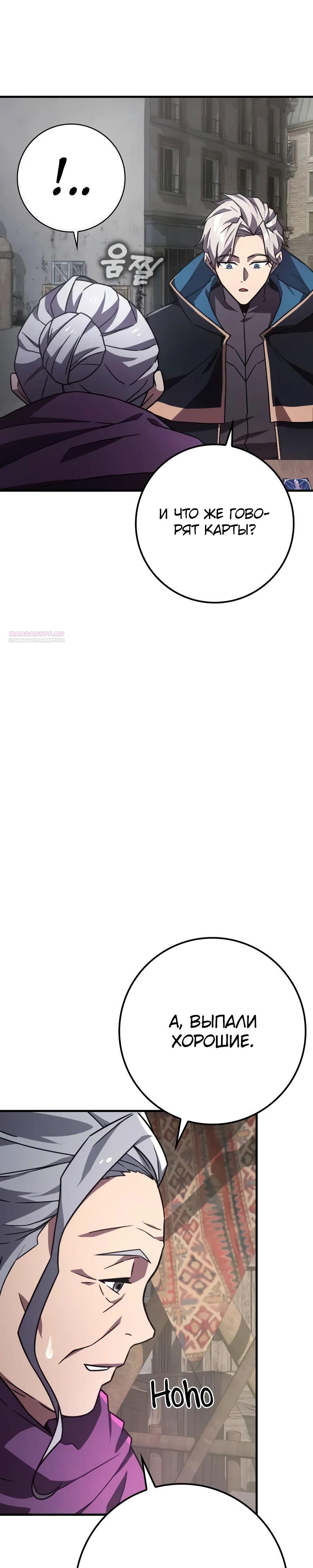 Манга Гениальный маг, преодолевающий лимиты возможностей - Глава 25 Страница 30