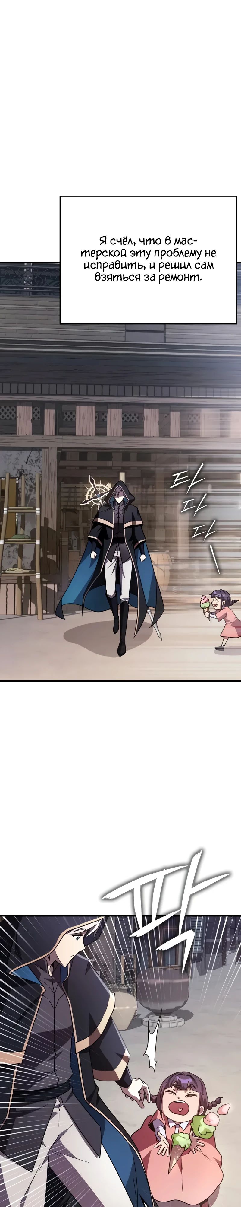 Манга Гениальный маг, преодолевающий лимиты возможностей - Глава 25 Страница 24