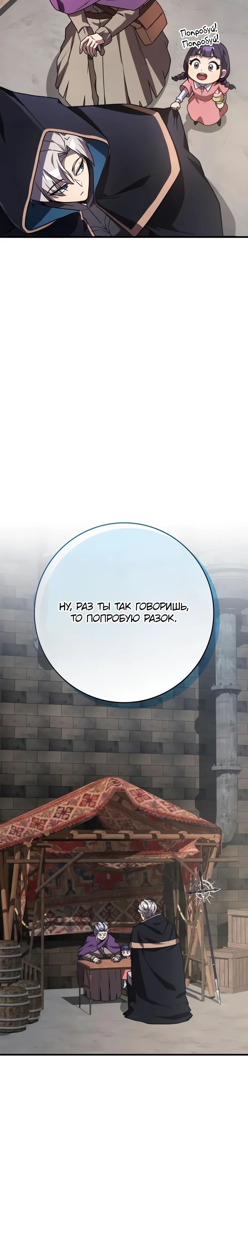 Манга Гениальный маг, преодолевающий лимиты возможностей - Глава 25 Страница 28