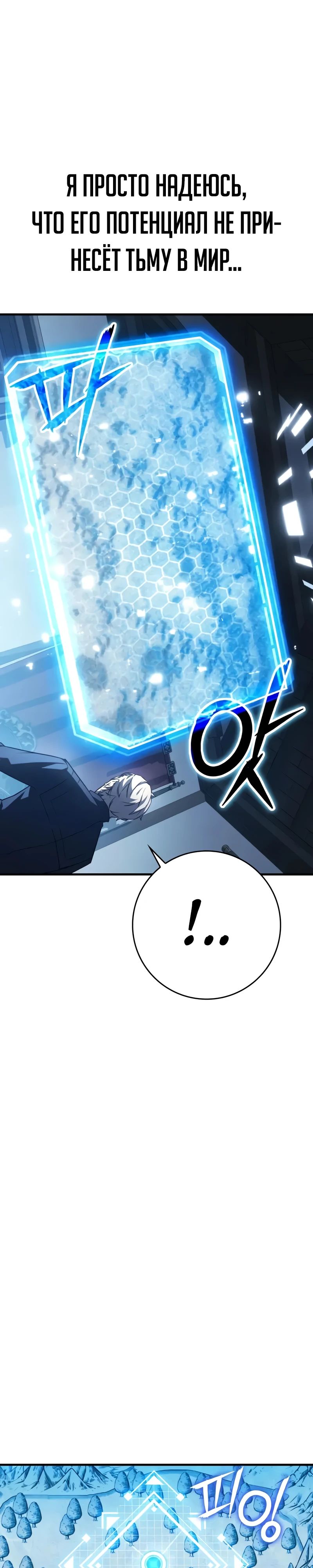 Манга Гениальный маг, преодолевающий лимиты возможностей - Глава 25 Страница 37