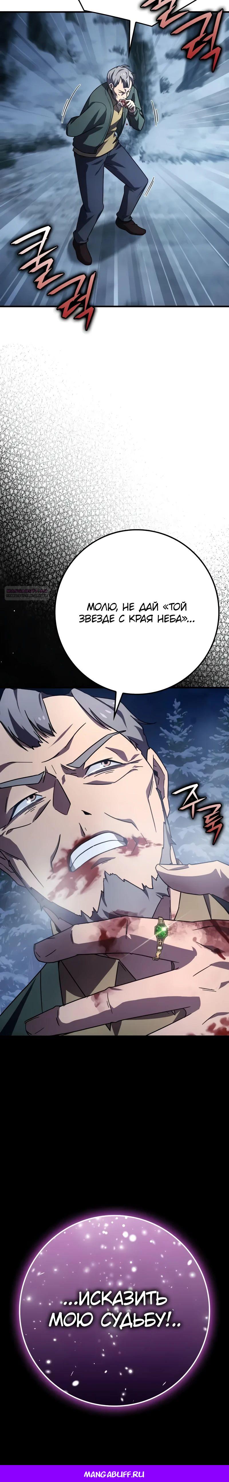 Манга Гениальный маг, преодолевающий лимиты возможностей - Глава 25 Страница 40