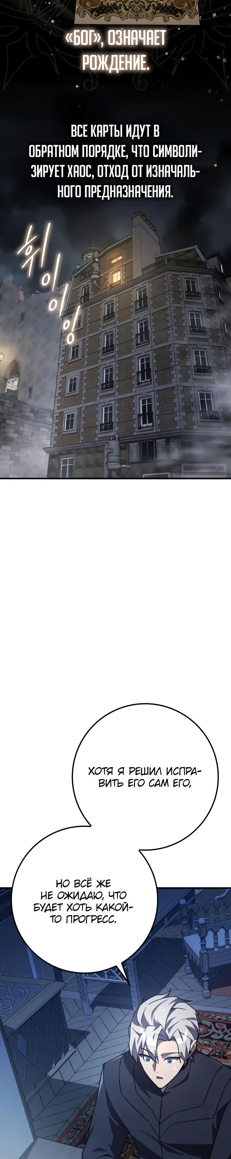 Манга Гениальный маг, преодолевающий лимиты возможностей - Глава 25 Страница 34